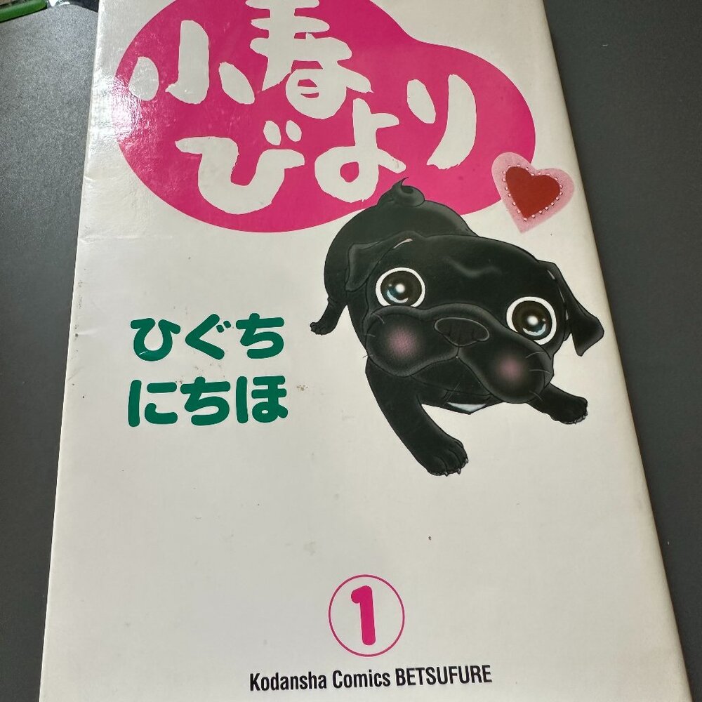 From Koharu beauty Kodansha Comics Friend 2002 Japanese Import Nitiho Higuti